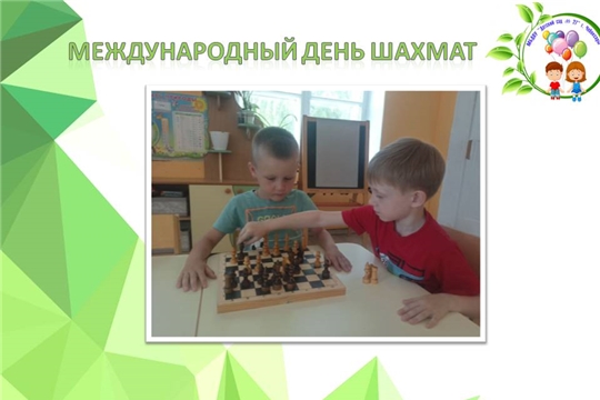 Международный день шахмат