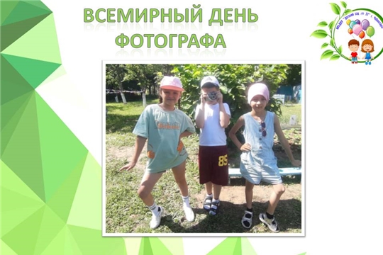 Всемирный день фотографа