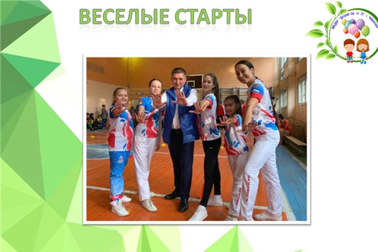 Веселые старты