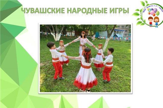 Чувашские народные игры