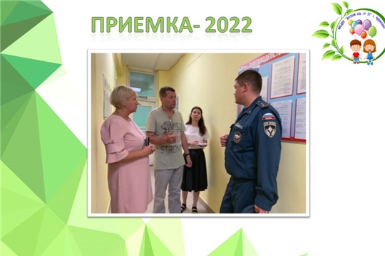 Приемка- 2022