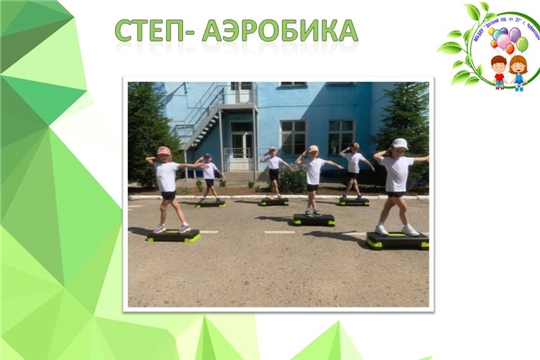 Степ- аэробика