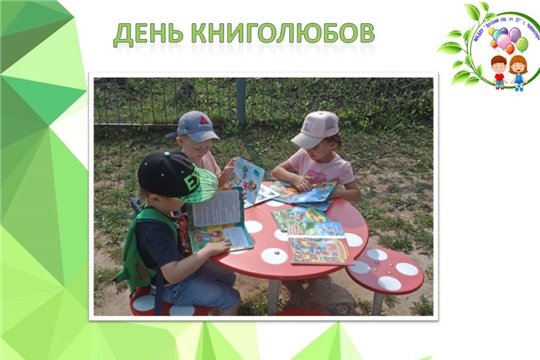День книголюбов