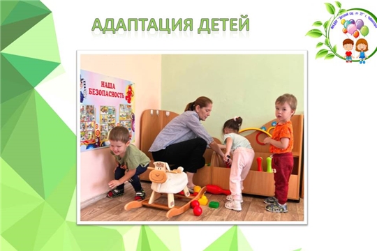 Адаптация детей