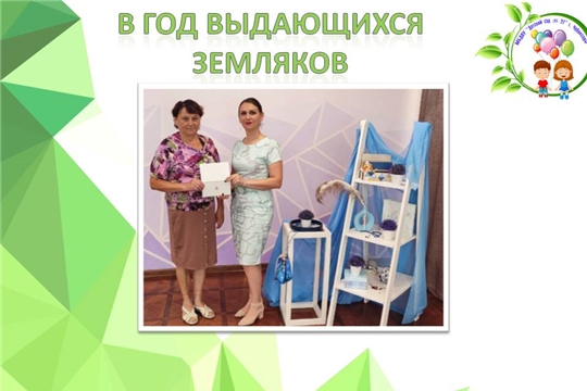 В год выдающихся земляков