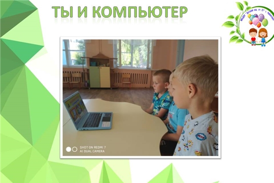 Ты и компьютер