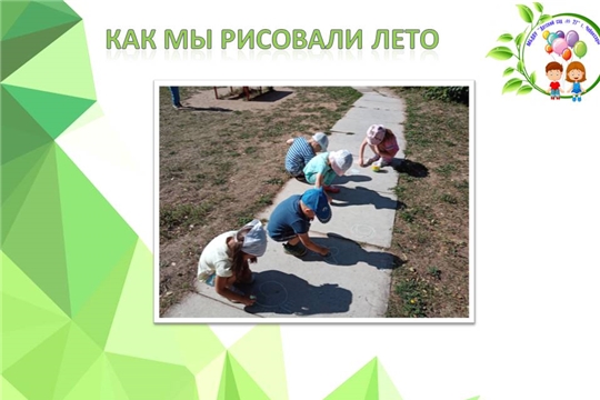 Как мы рисовали лето