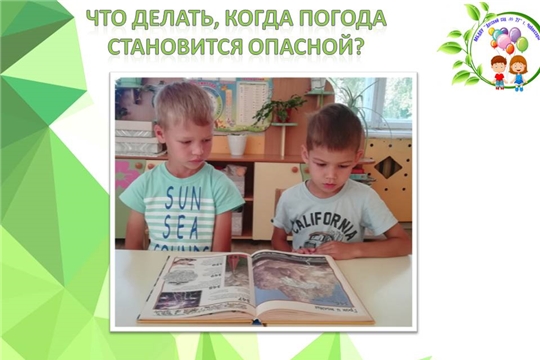 Что делать, когда погода становится опасной?