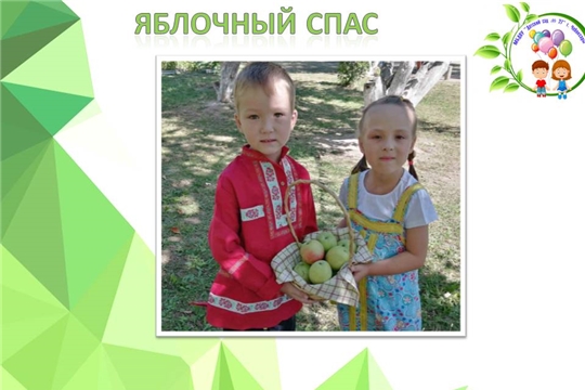 Яблочный спас