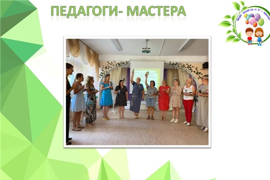 Педагоги- мастера