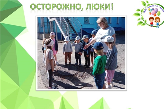 Осторожно, люки!