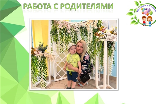 Работа с родителями