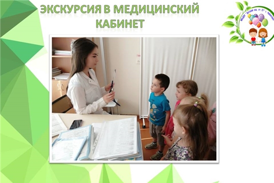 Экскурсия в медицинский кабинет