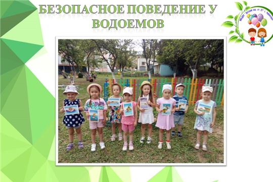 Безопасное поведение у водоемов