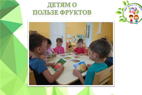 Детям о пользе фруктов