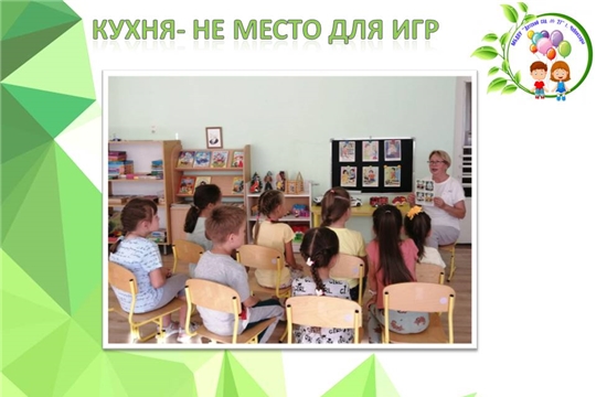 Кухня- не место для игр