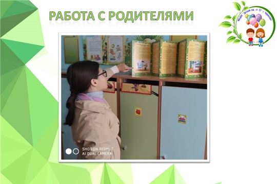 Работа с родителями