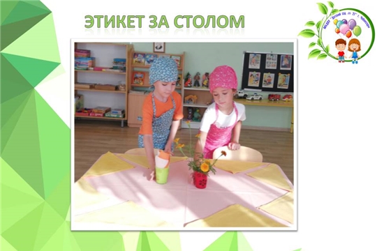 Этикет за столом