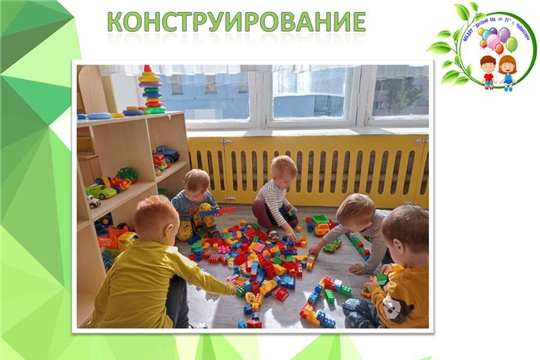 Конструирование