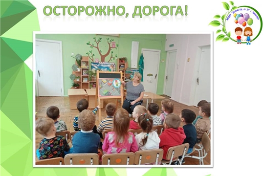 Осторожно, дорога!