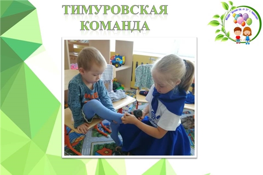Тимуровская команда