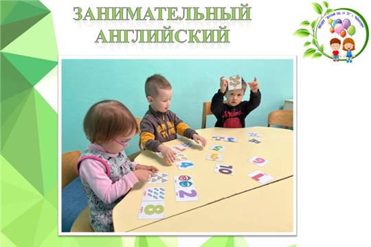 Занимательный английский
