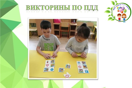Викторины по ПДД
