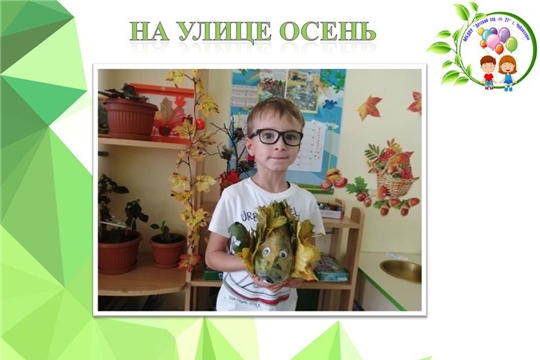 На улице осень