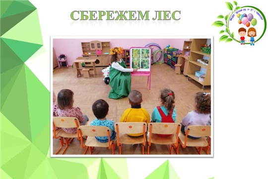 Сбережем лес