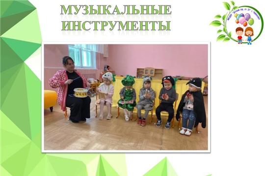 Музыкальные инструменты