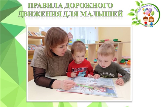 ПДД для малышей
