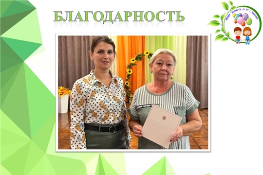 Благодарность