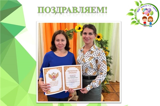 Поздравляем!