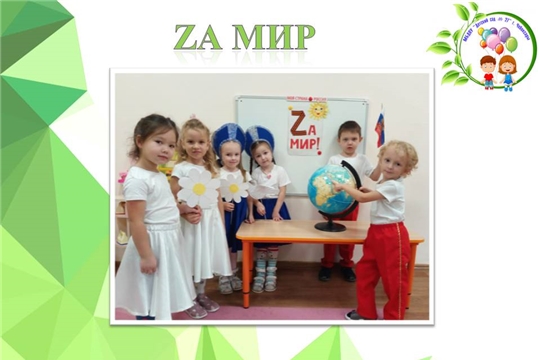 Патриотическая акция "Zа мир!"