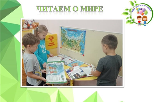 Литературная гостиная "Читаем о мире"