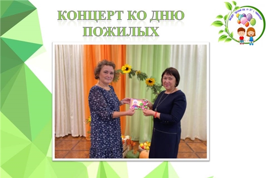 Концерт ко дню пожилых