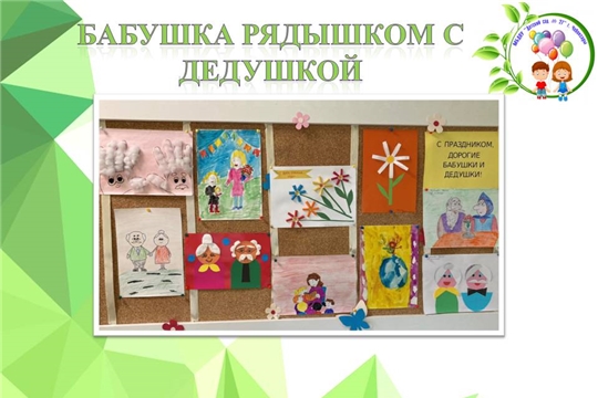Бабушка рядышком с дедушкой