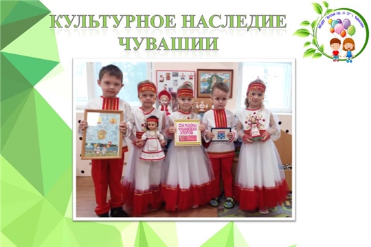 Культурное наследие Чувашии
