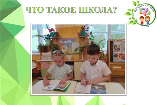 Что такое школа?