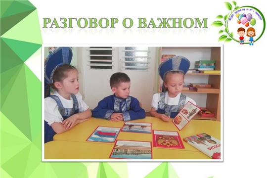 Разговор о важном