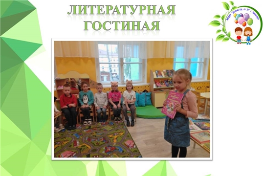 Литературная гостиная