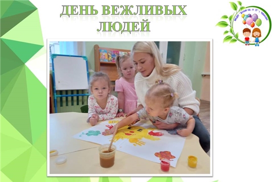 День вежливых людей