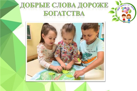 Добрые слова дороже богатства