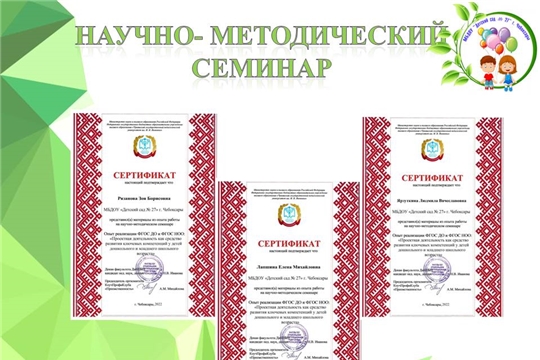 Научно- методический семинар