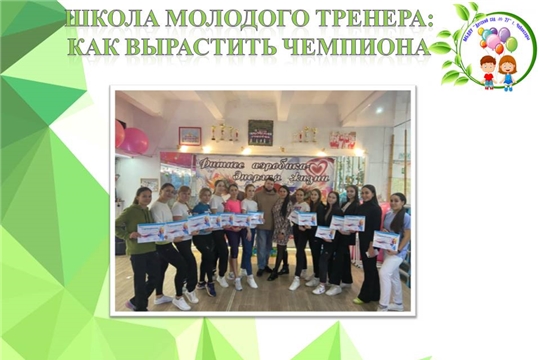 Школа молодого тренера: как вырастить чемпиона