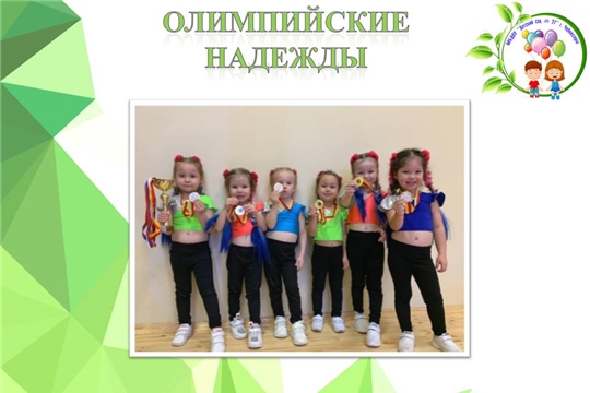 Олимпийские надежды