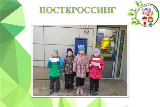 Посткроссинг