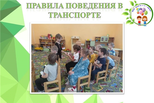 Правила поведения в транспорте