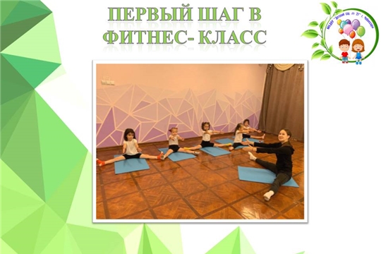 Первый шаг в фитнесс-класс