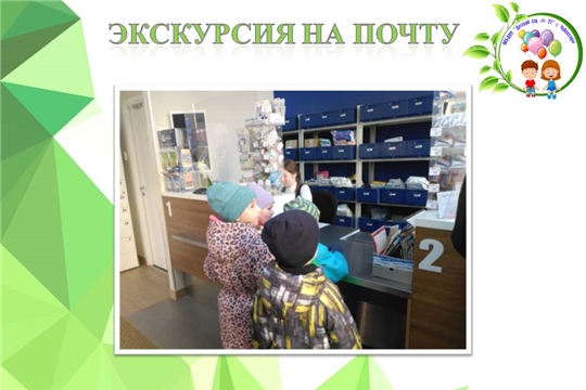 Экскурсия на почту